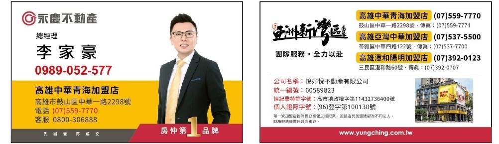 李家豪 名片