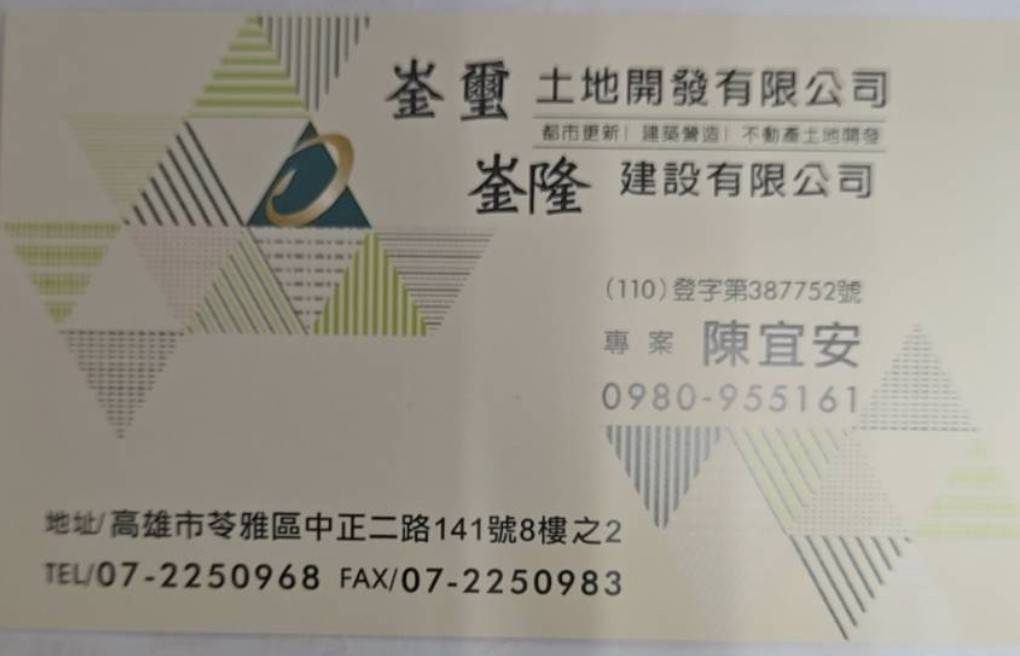 陳宜安 名片