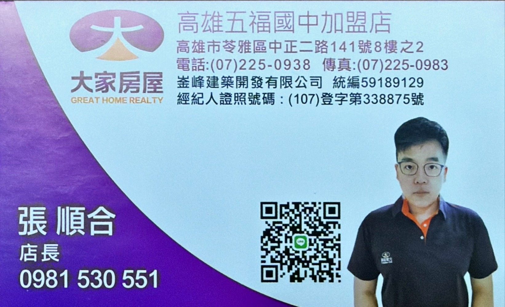 張順合 名片