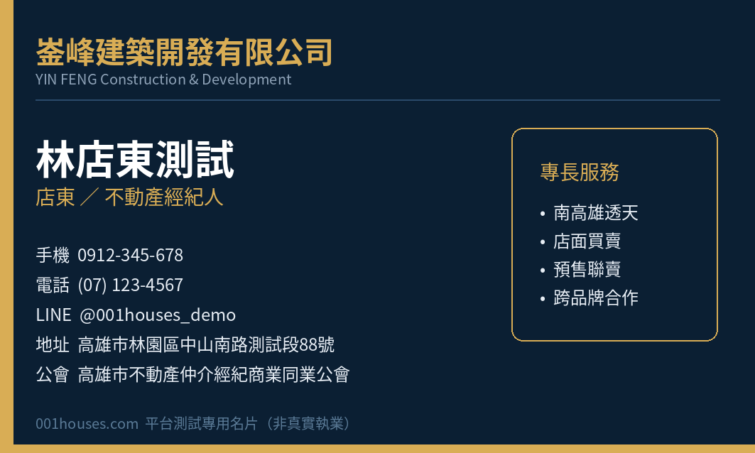林店東測試 名片