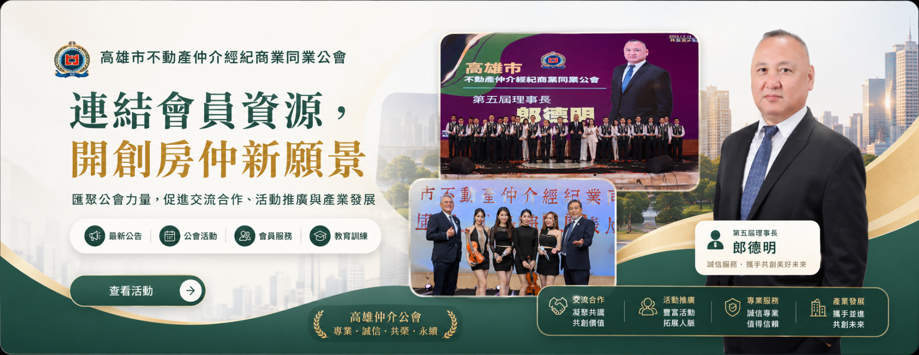 高雄仲介公會