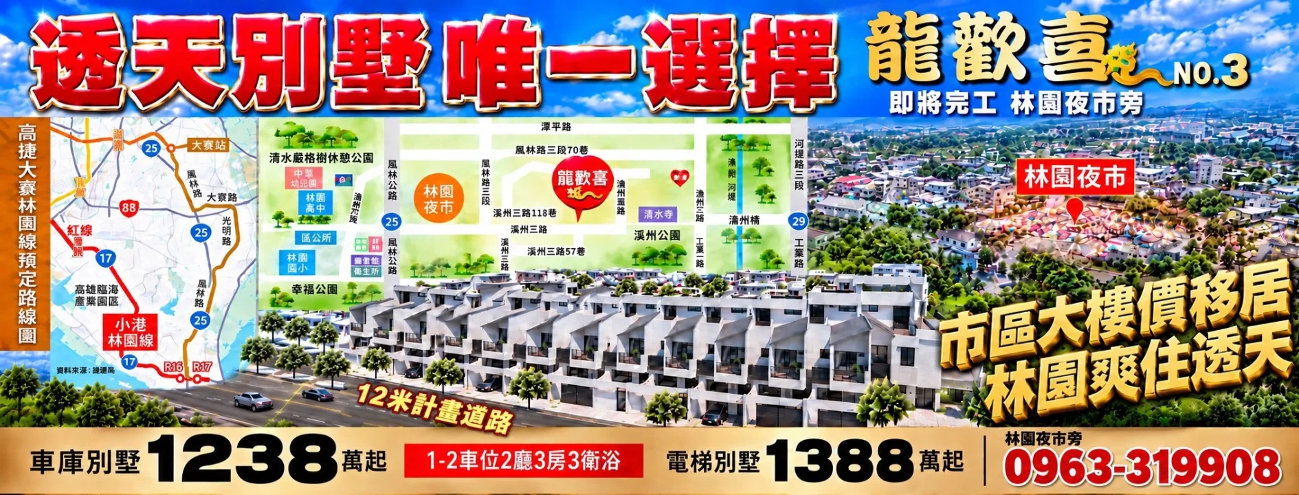 高屏區極品透天