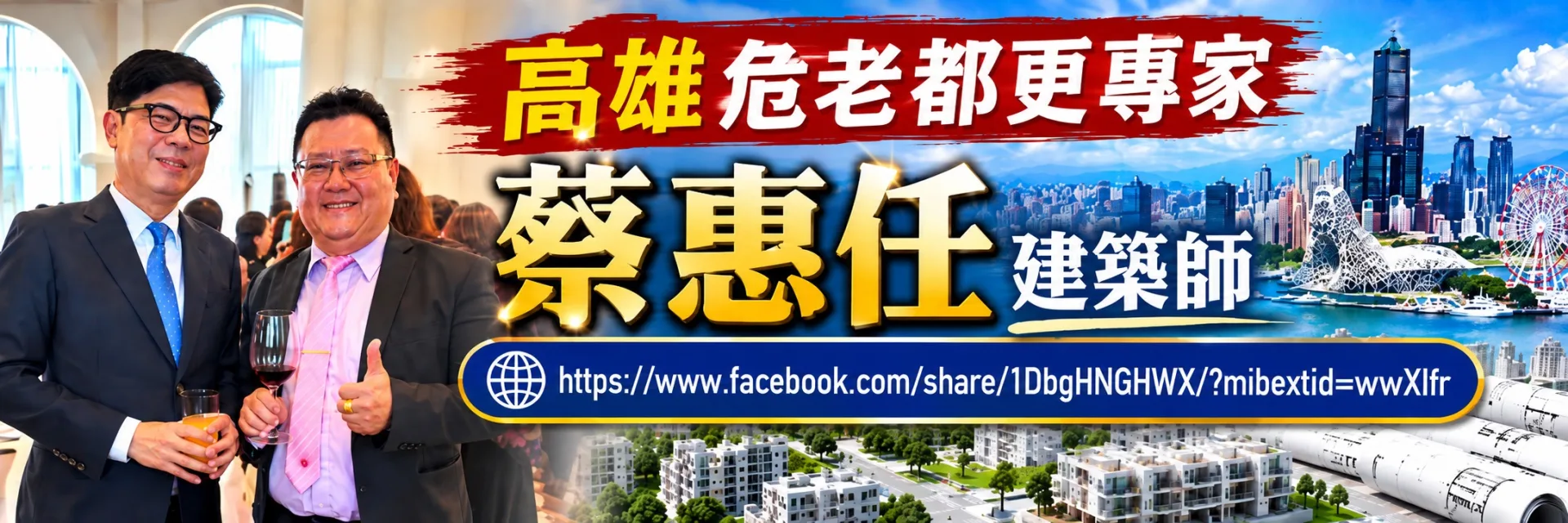 蔡建築師