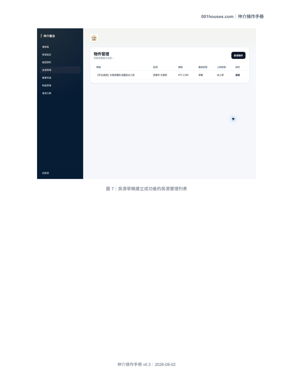 仲介操作手冊 第 10 頁