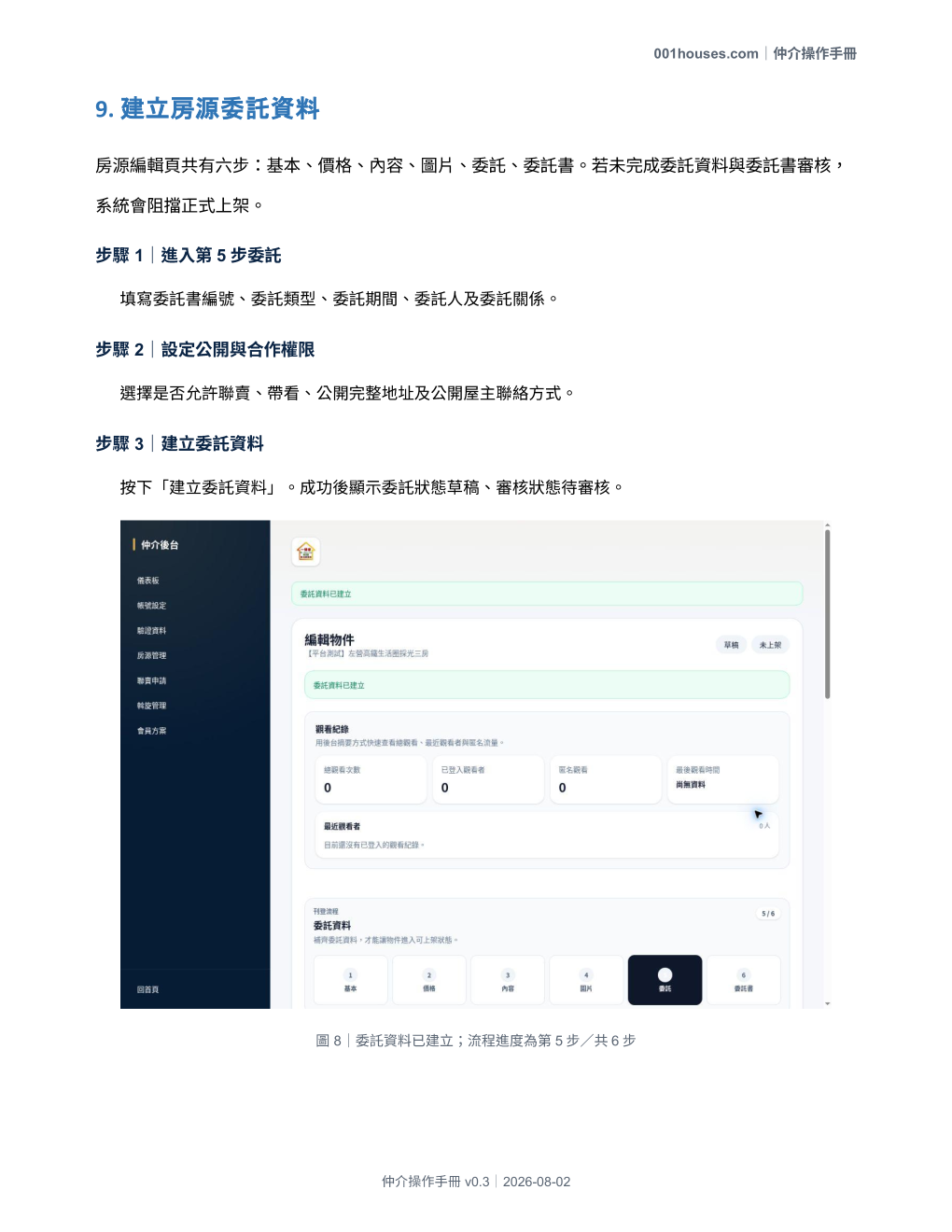 仲介操作手冊 第 11 頁