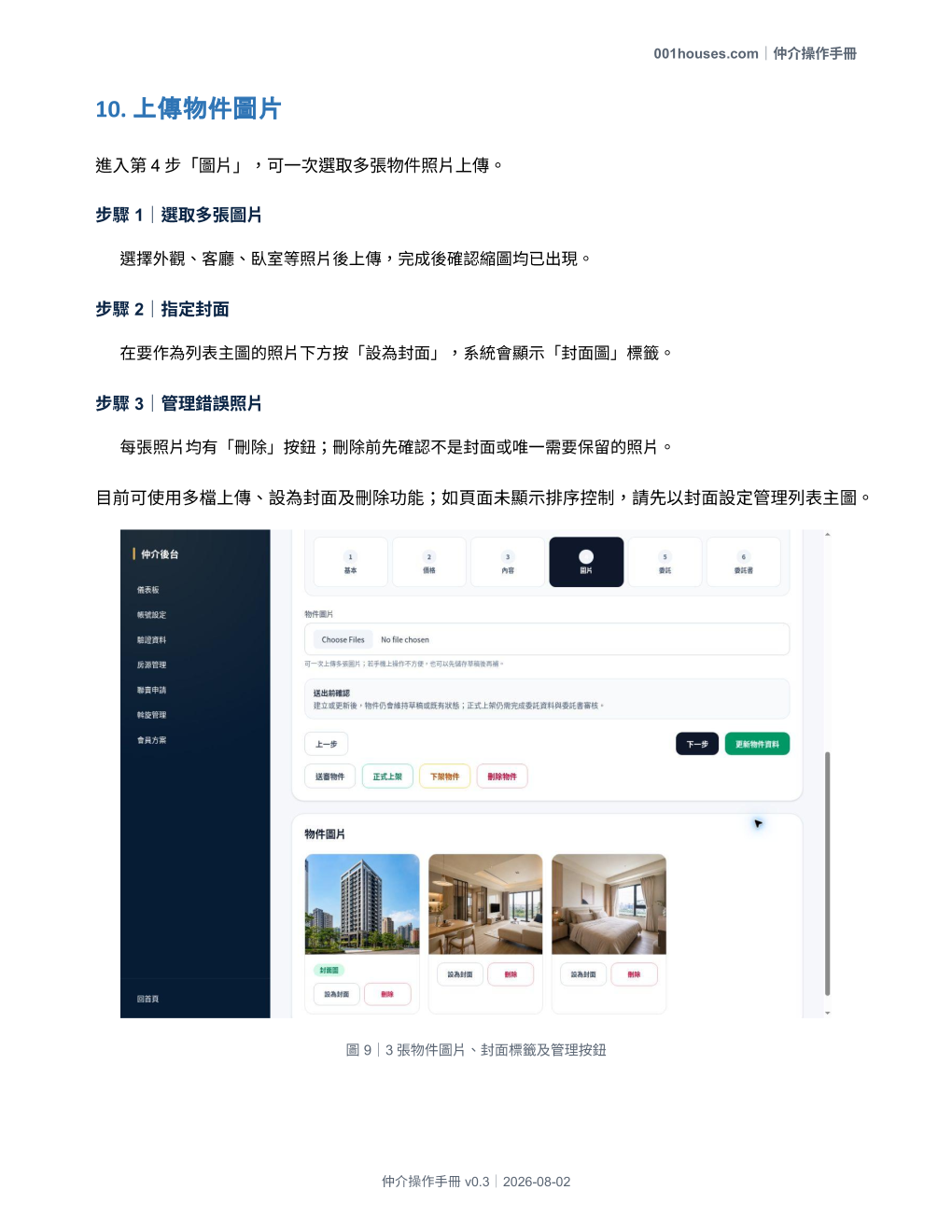 仲介操作手冊 第 13 頁