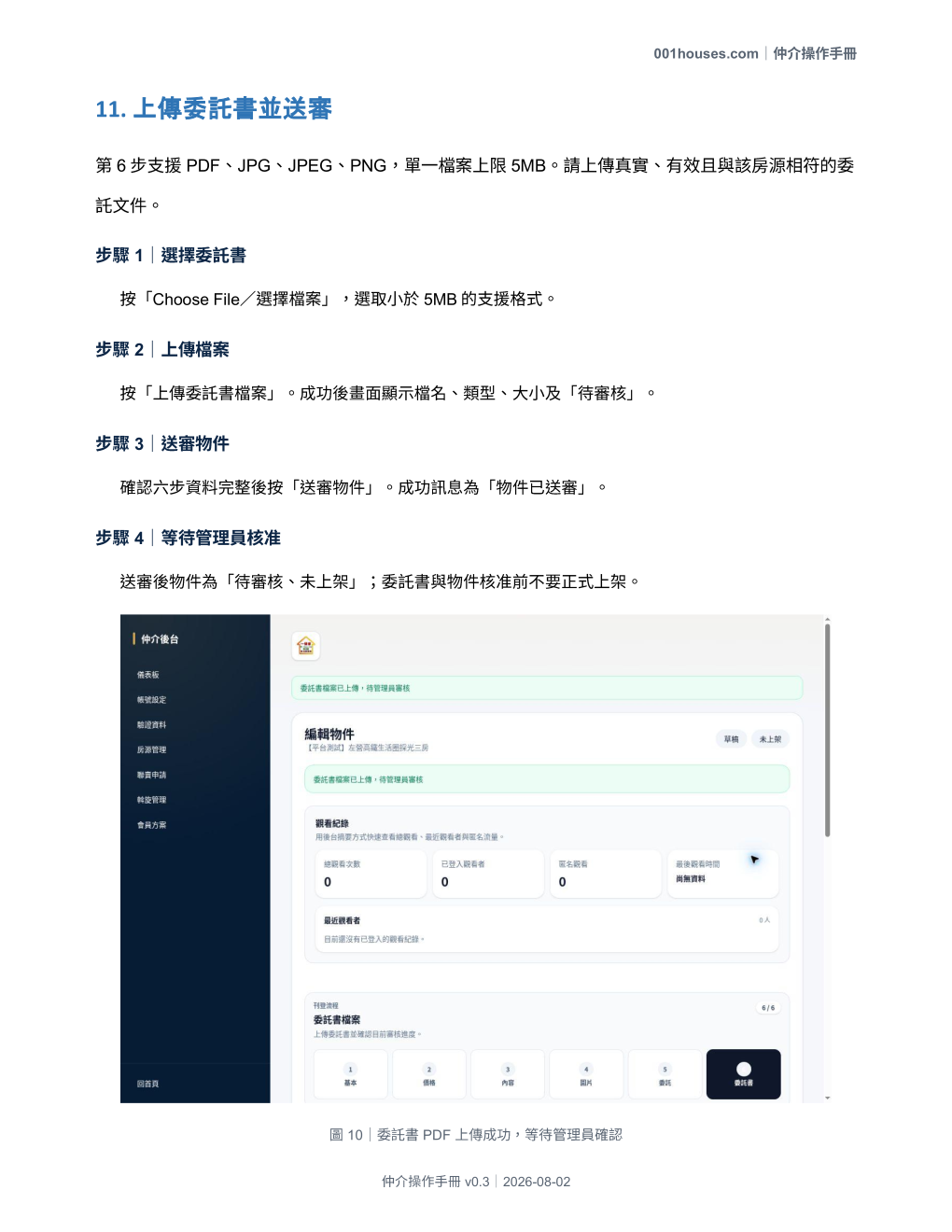 仲介操作手冊 第 14 頁