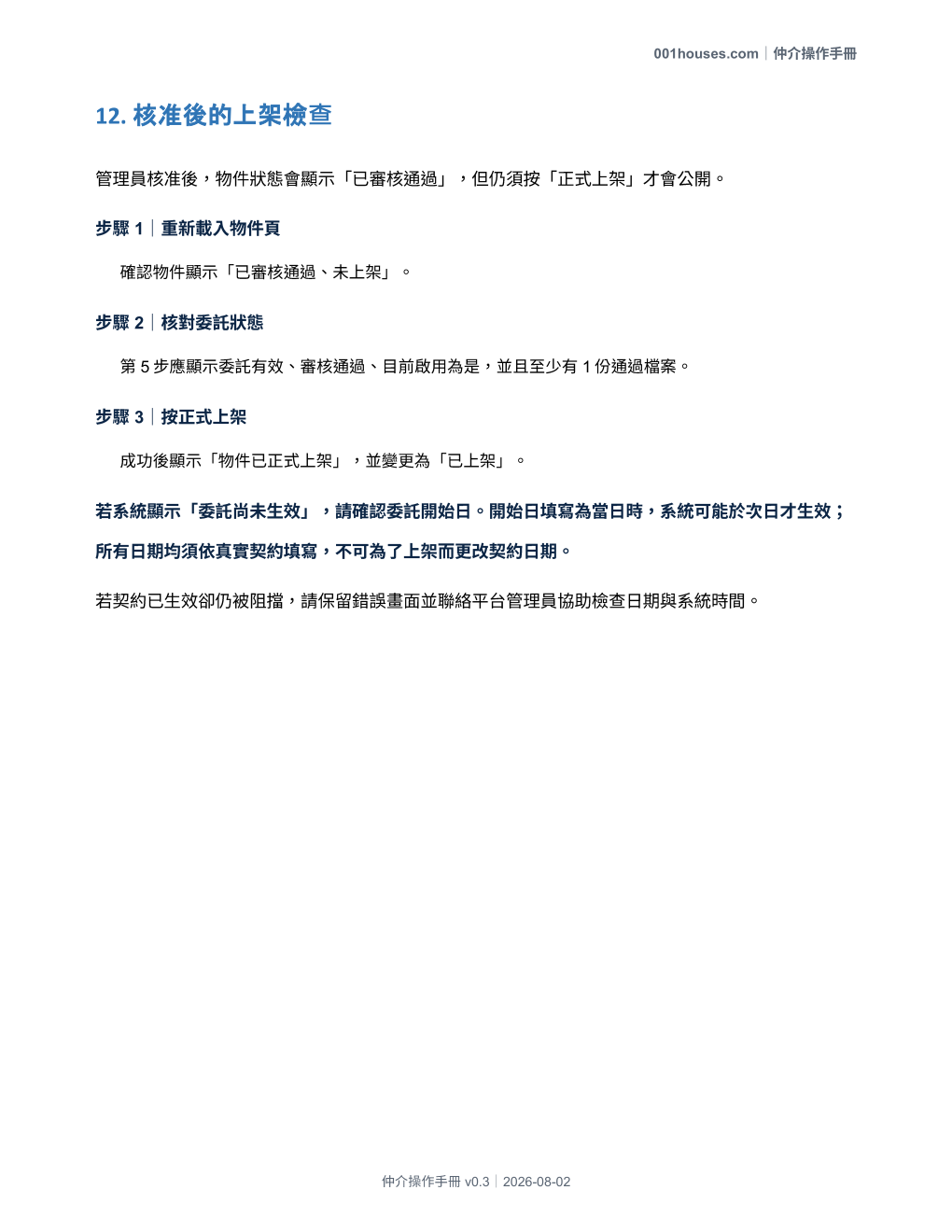 仲介操作手冊 第 16 頁