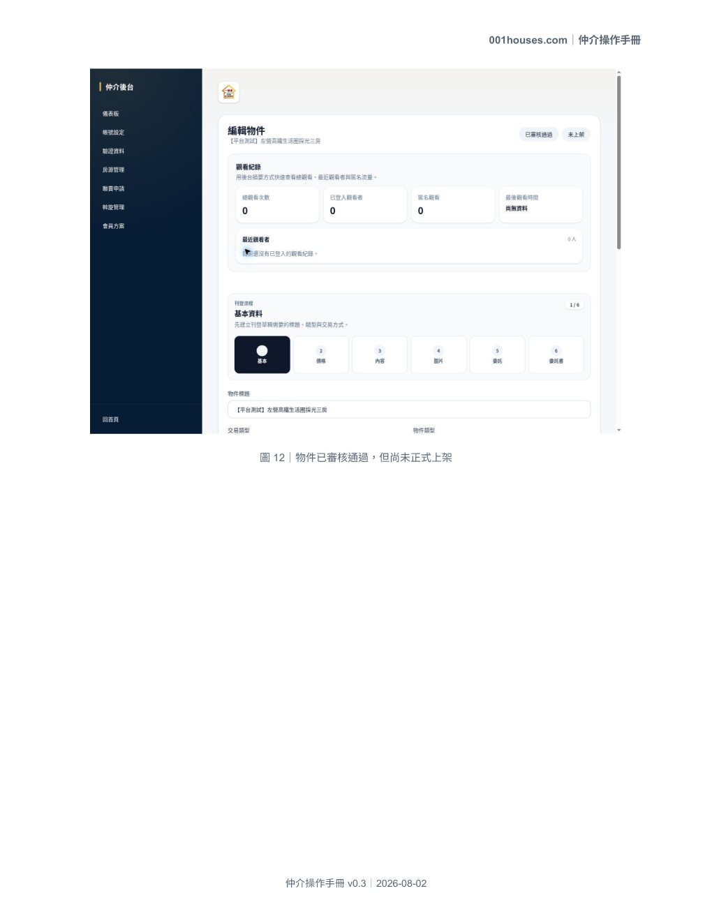 仲介操作手冊 第 17 頁