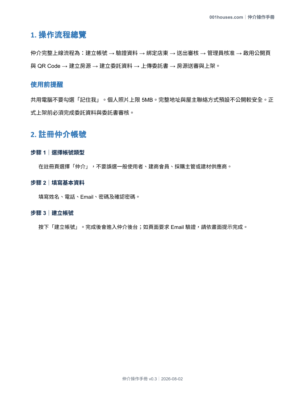 仲介操作手冊 第 2 頁