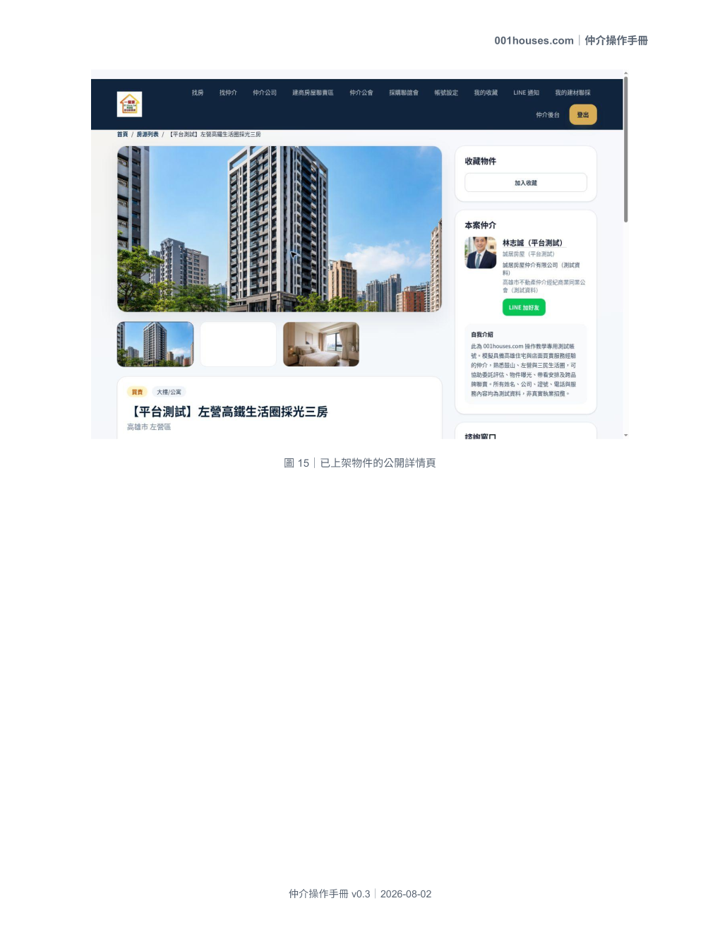 仲介操作手冊 第 20 頁