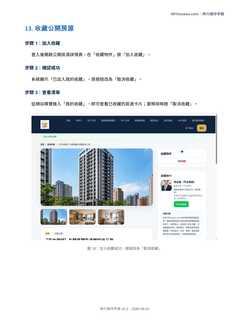 仲介操作手冊 第 21 頁