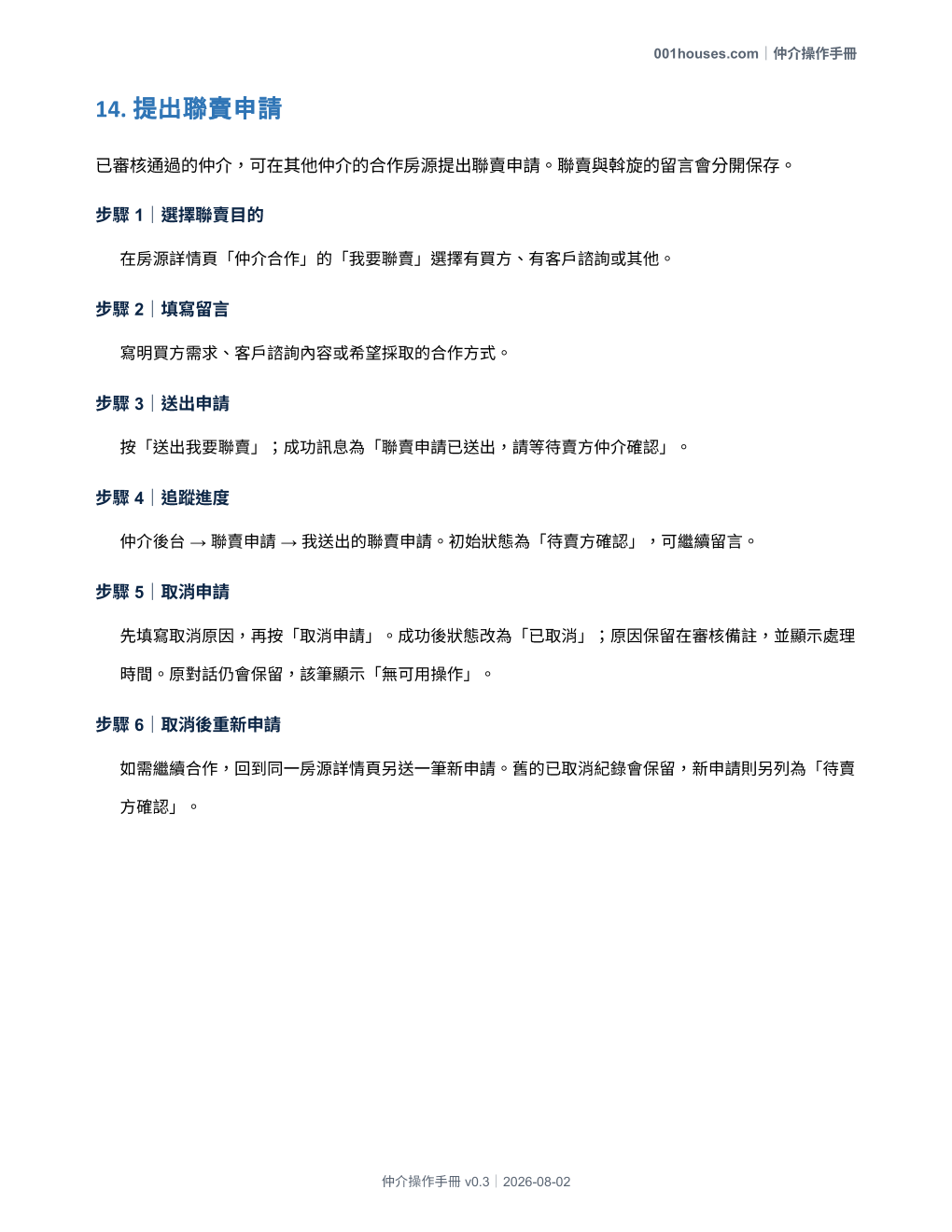 仲介操作手冊 第 23 頁