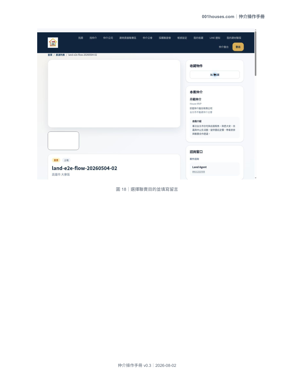 仲介操作手冊 第 24 頁