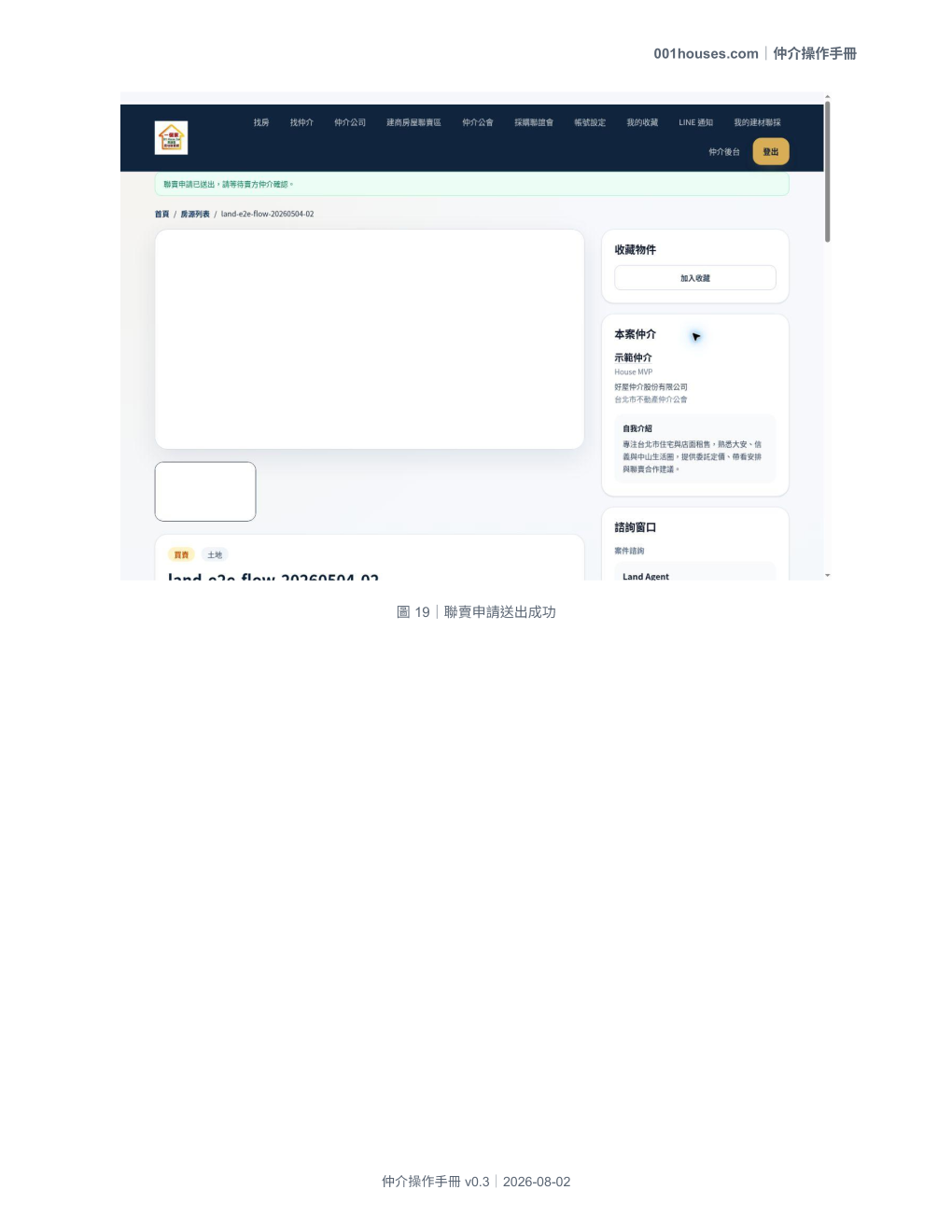 仲介操作手冊 第 25 頁