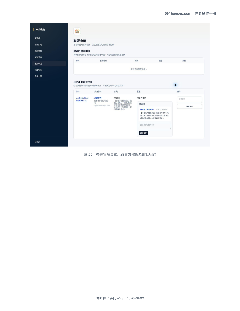 仲介操作手冊 第 26 頁