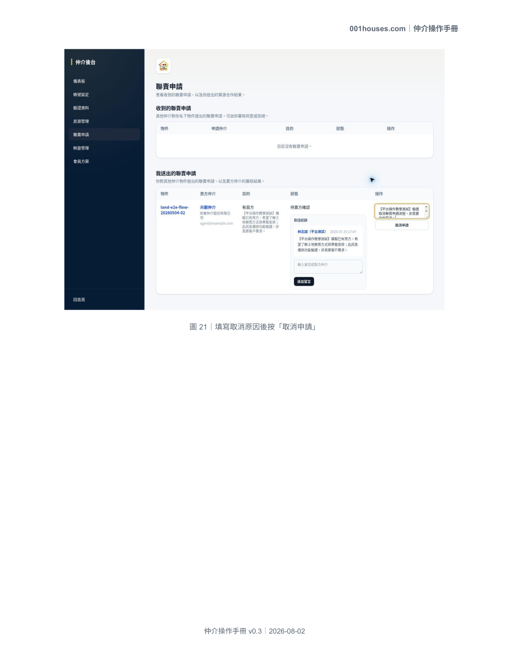 仲介操作手冊 第 27 頁
