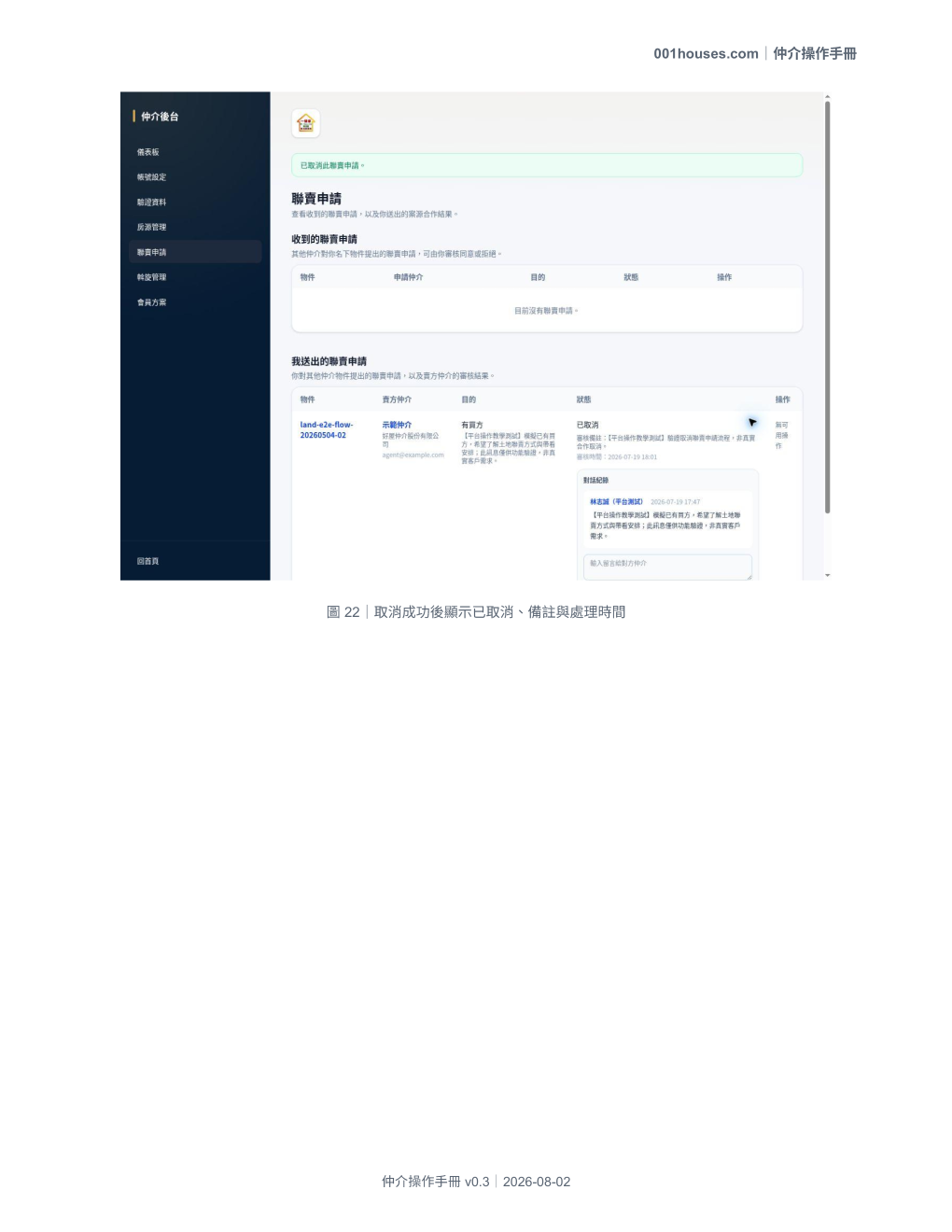 仲介操作手冊 第 28 頁