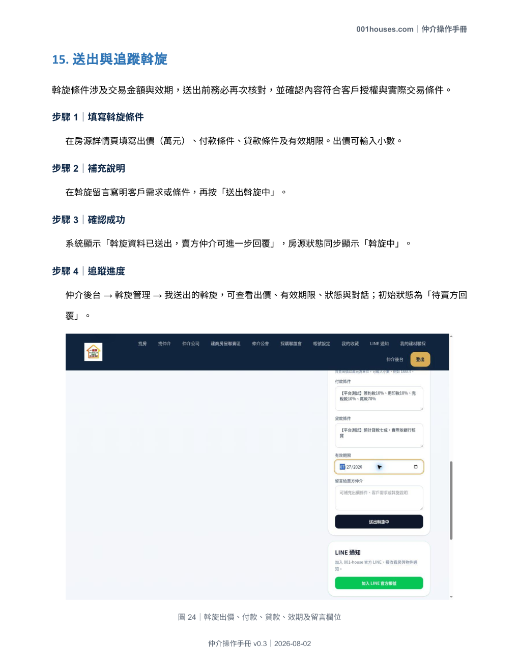 仲介操作手冊 第 30 頁