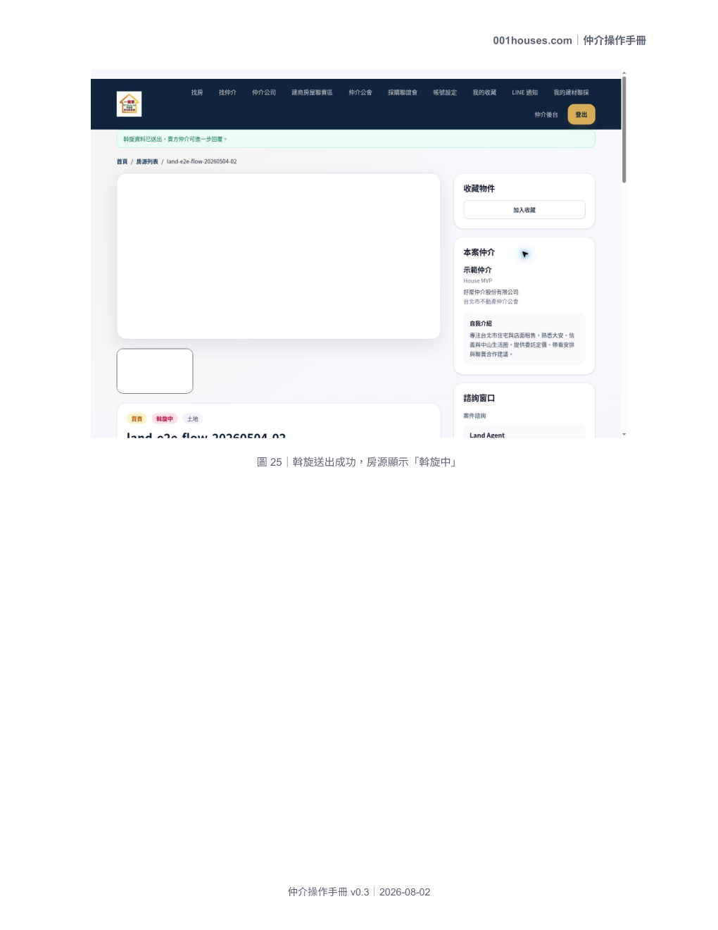 仲介操作手冊 第 31 頁