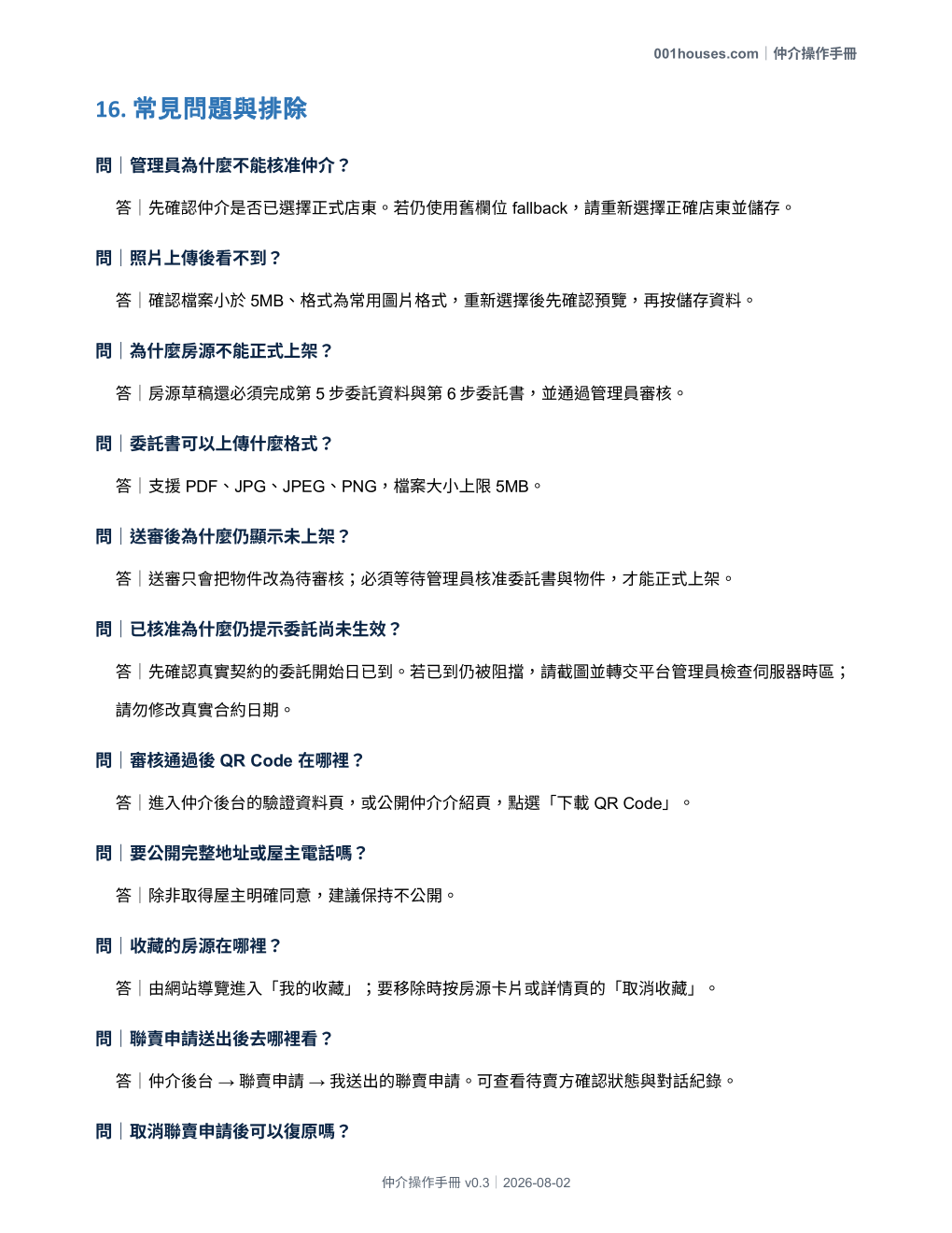 仲介操作手冊 第 33 頁