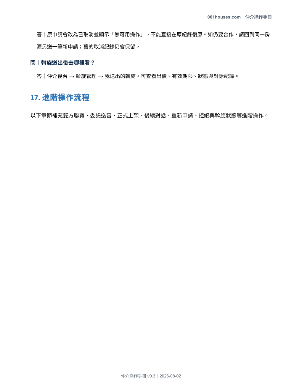 仲介操作手冊 第 34 頁