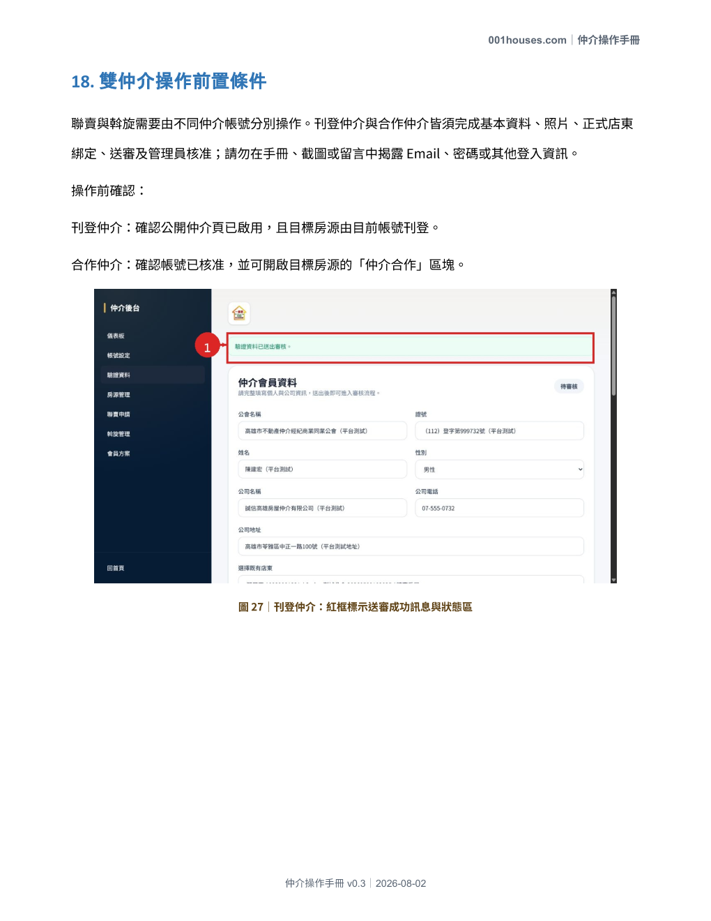 仲介操作手冊 第 35 頁
