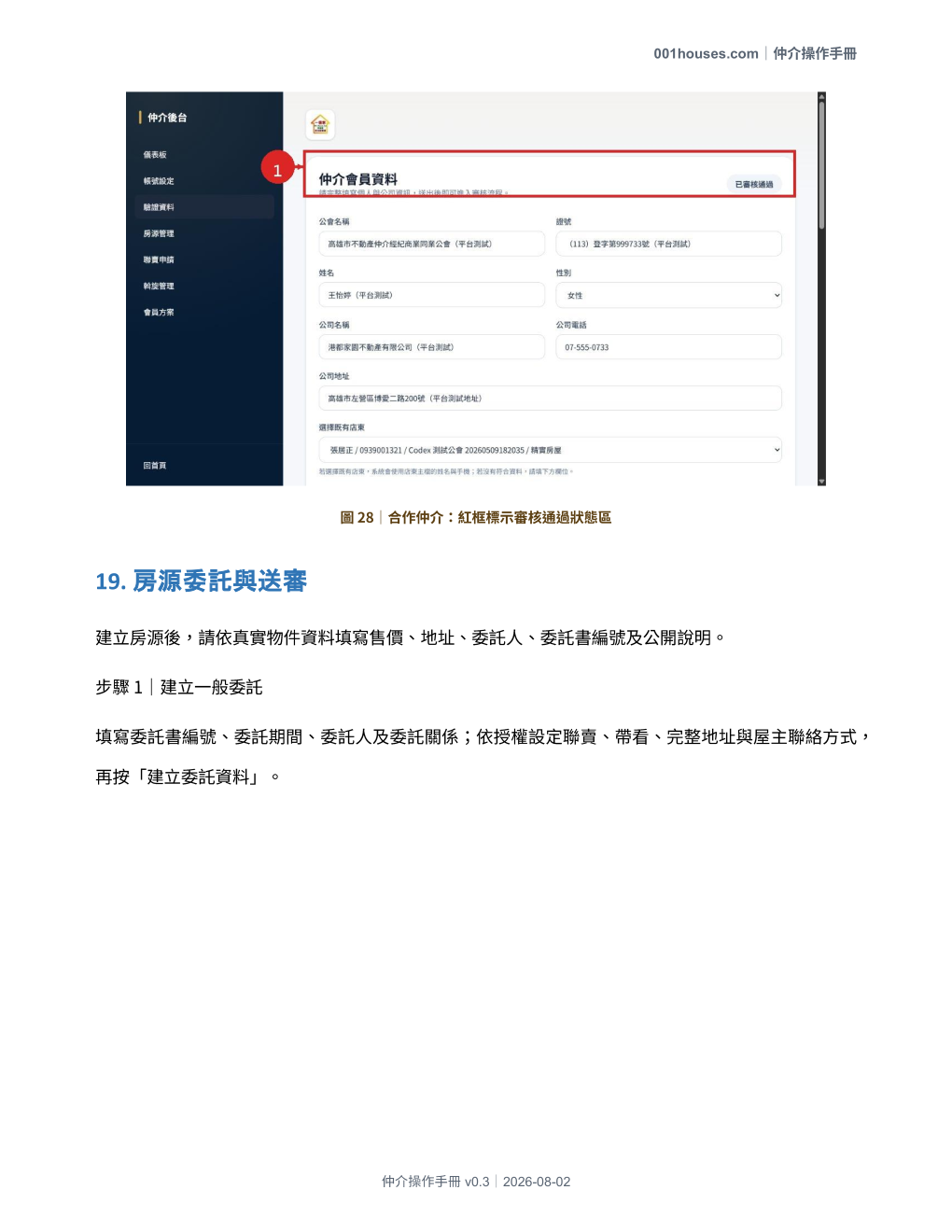 仲介操作手冊 第 36 頁