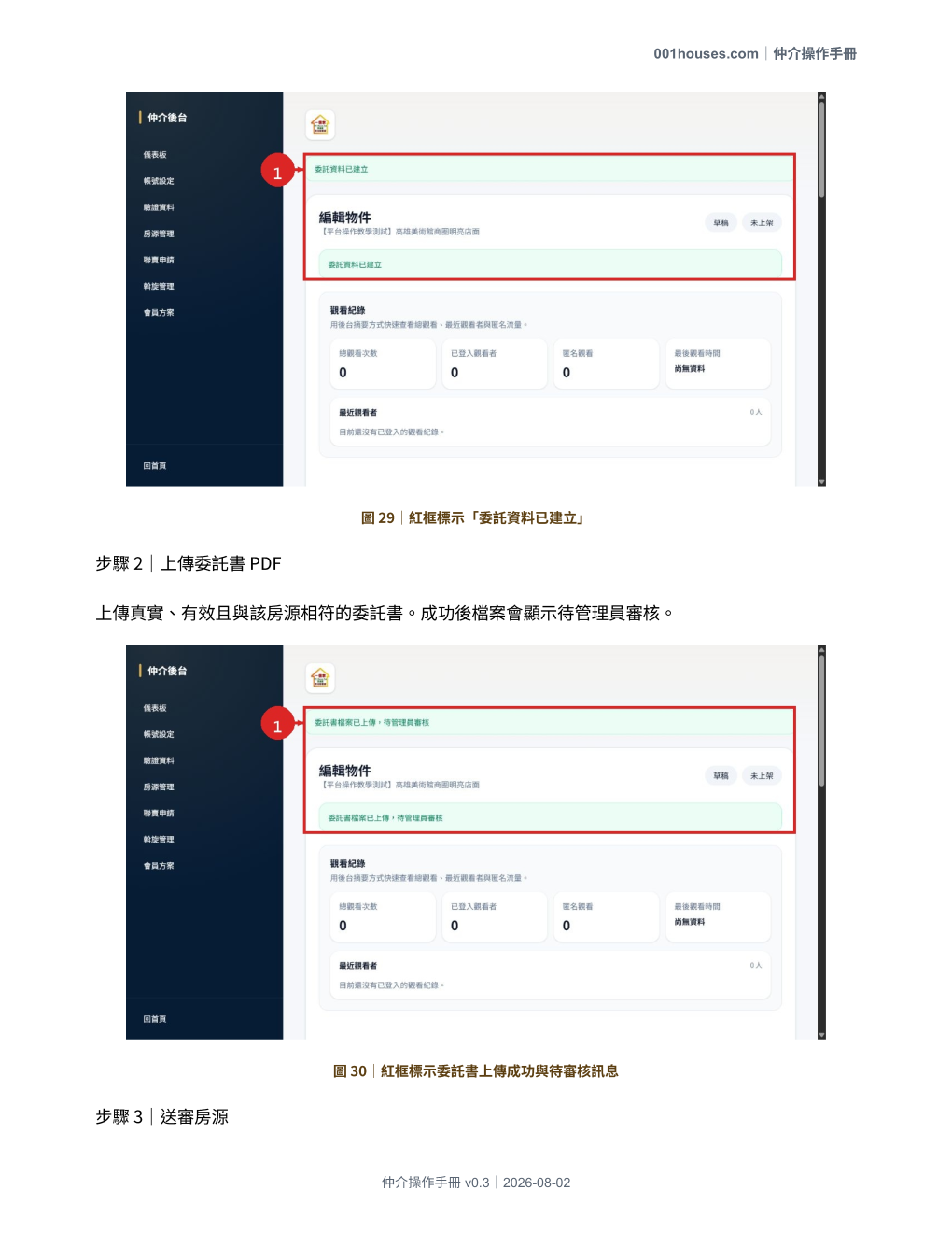 仲介操作手冊 第 37 頁