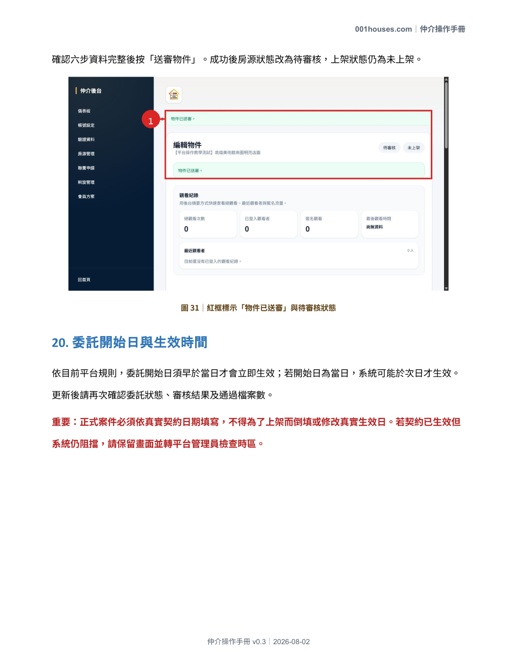 仲介操作手冊 第 38 頁