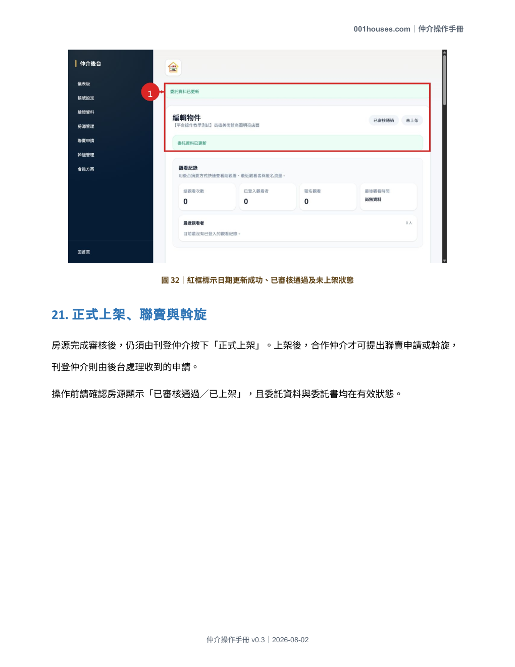仲介操作手冊 第 39 頁