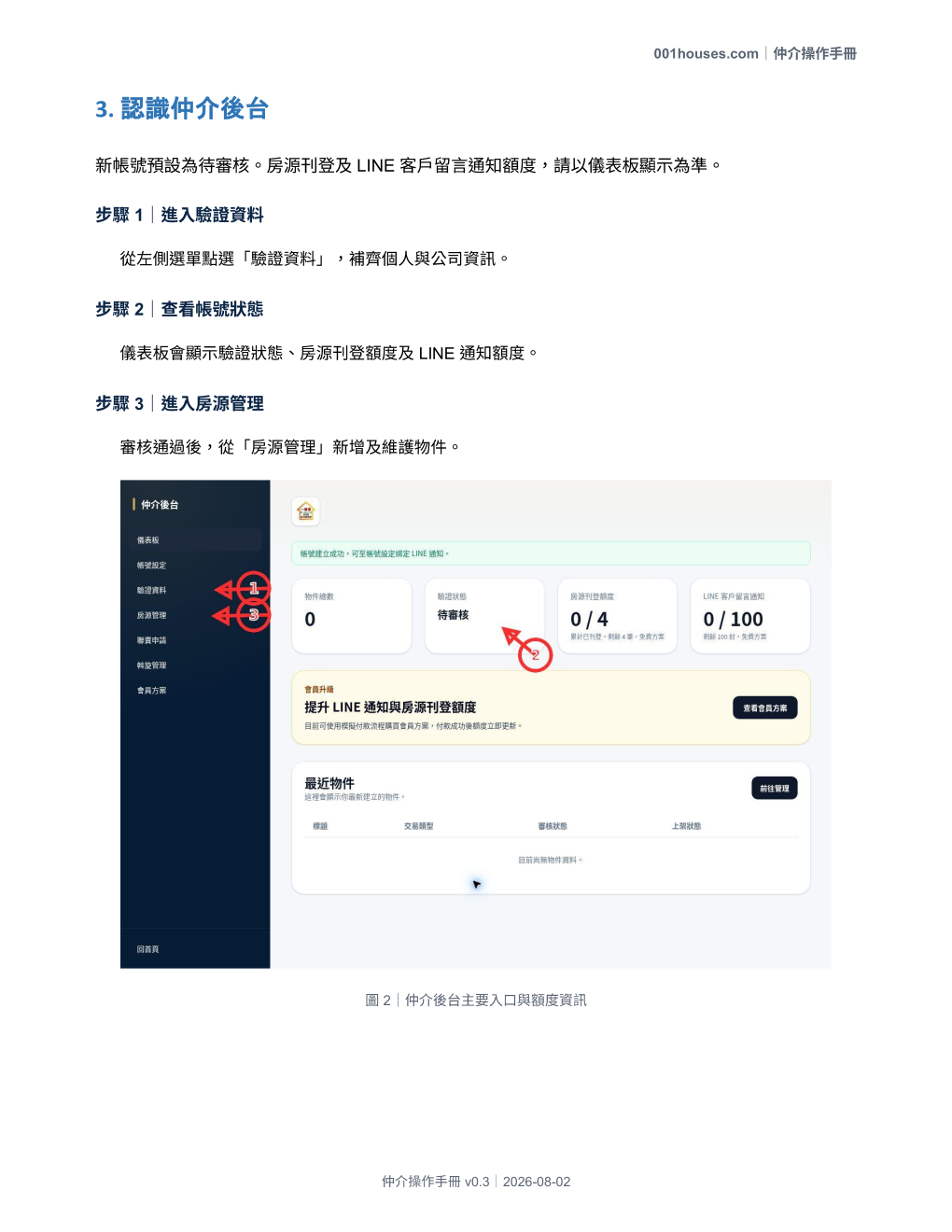 仲介操作手冊 第 4 頁