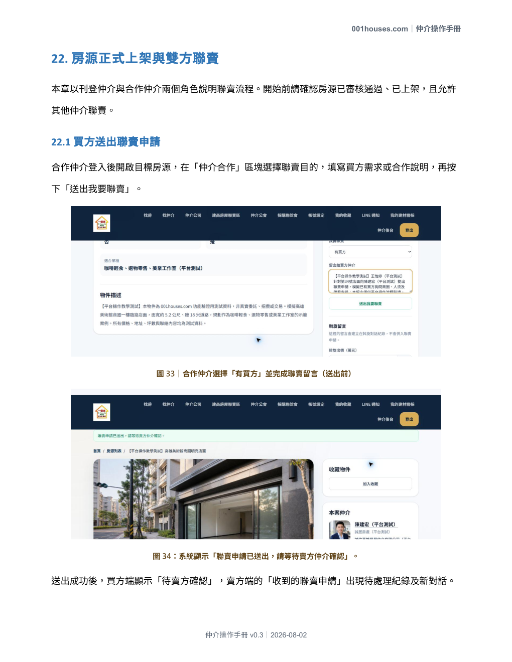 仲介操作手冊 第 40 頁