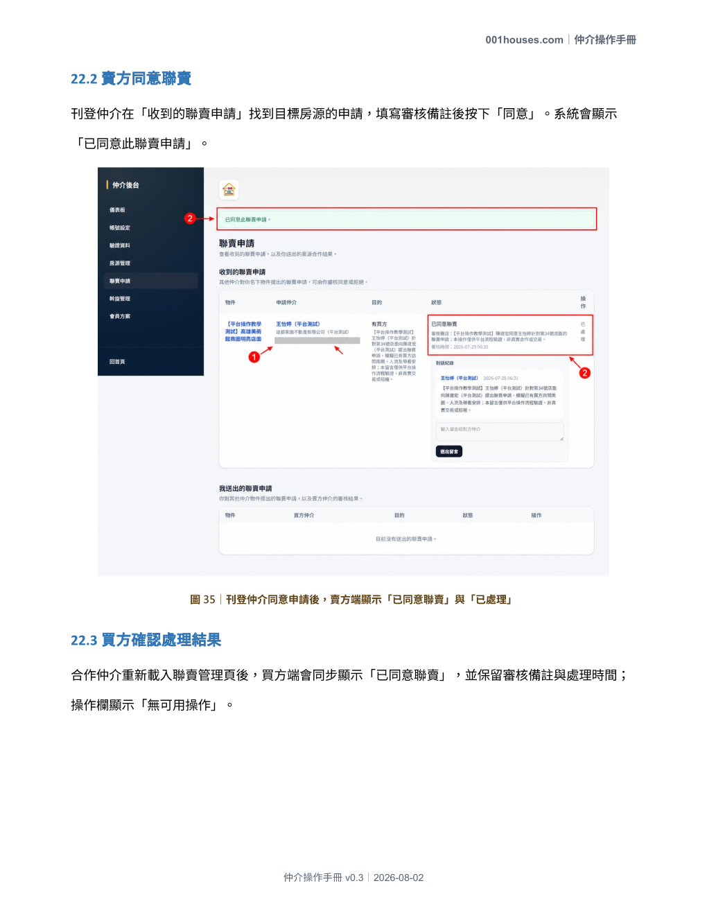 仲介操作手冊 第 41 頁