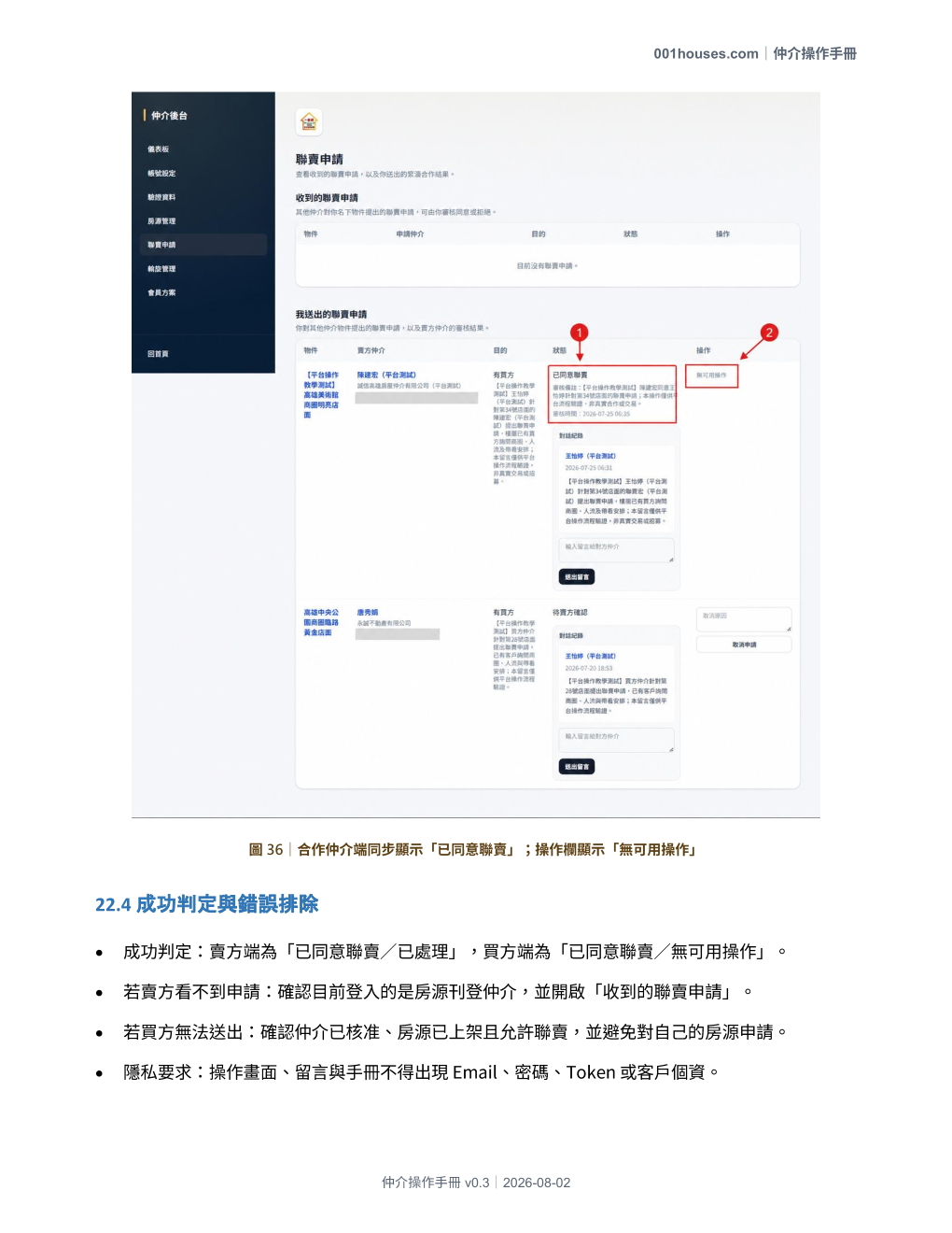 仲介操作手冊 第 42 頁