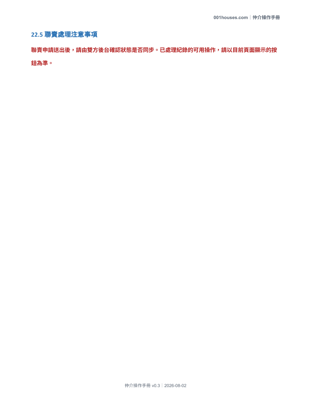 仲介操作手冊 第 43 頁