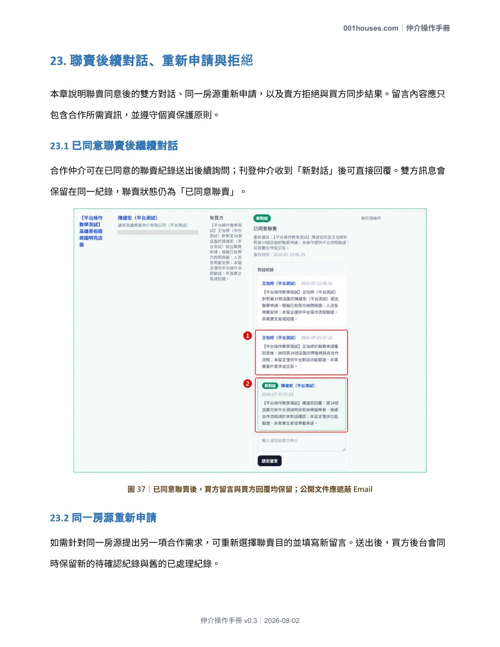 仲介操作手冊 第 44 頁
