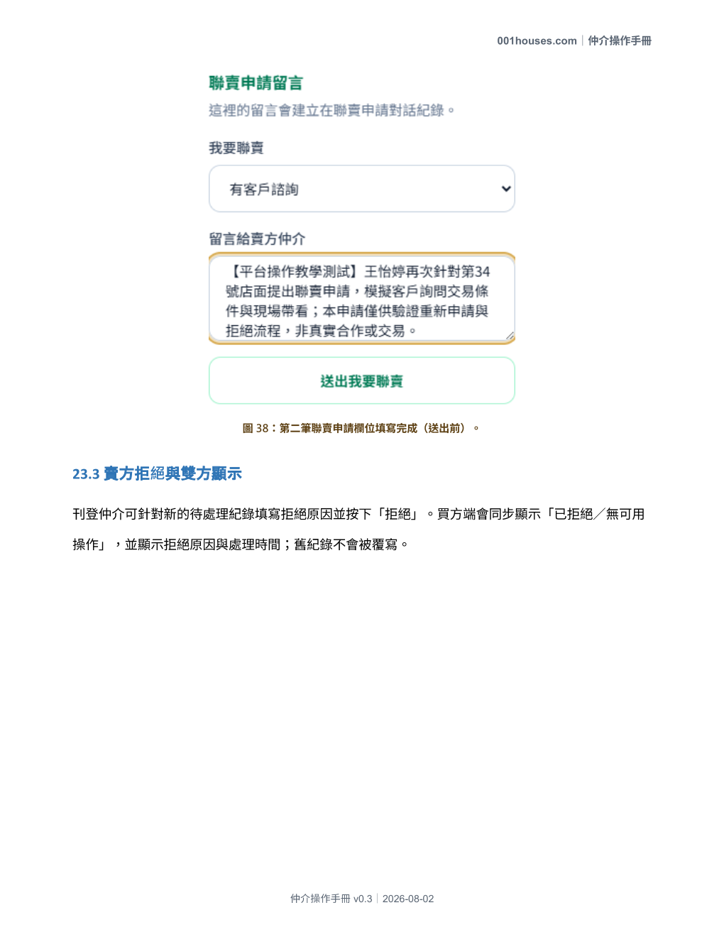 仲介操作手冊 第 45 頁