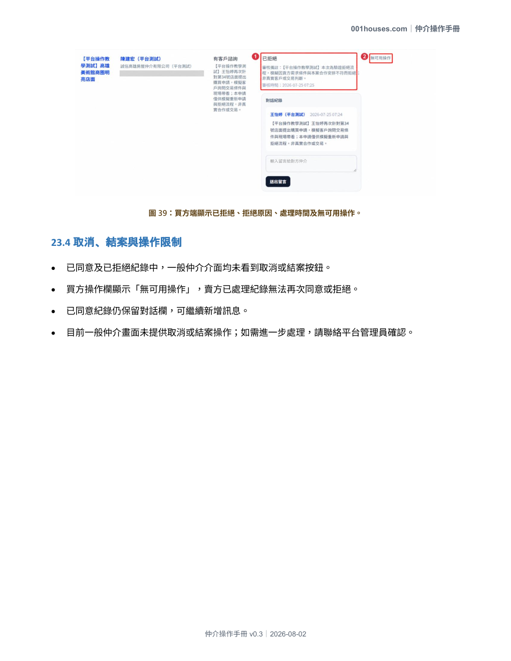 仲介操作手冊 第 46 頁