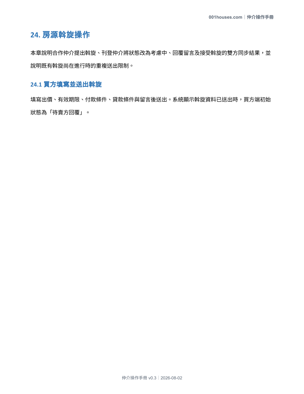 仲介操作手冊 第 47 頁