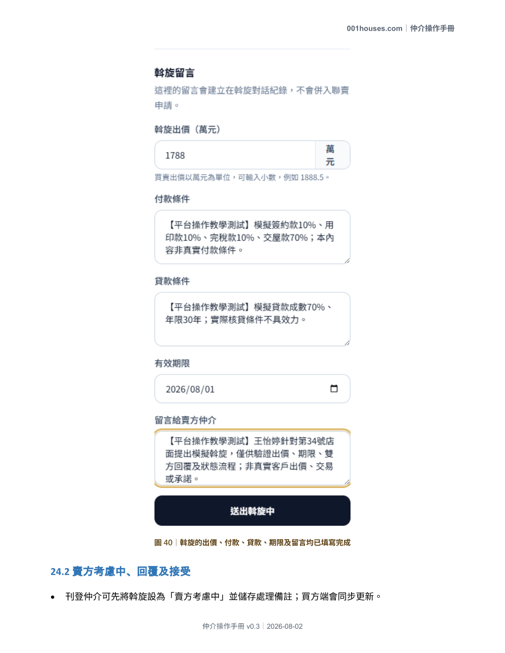 仲介操作手冊 第 48 頁