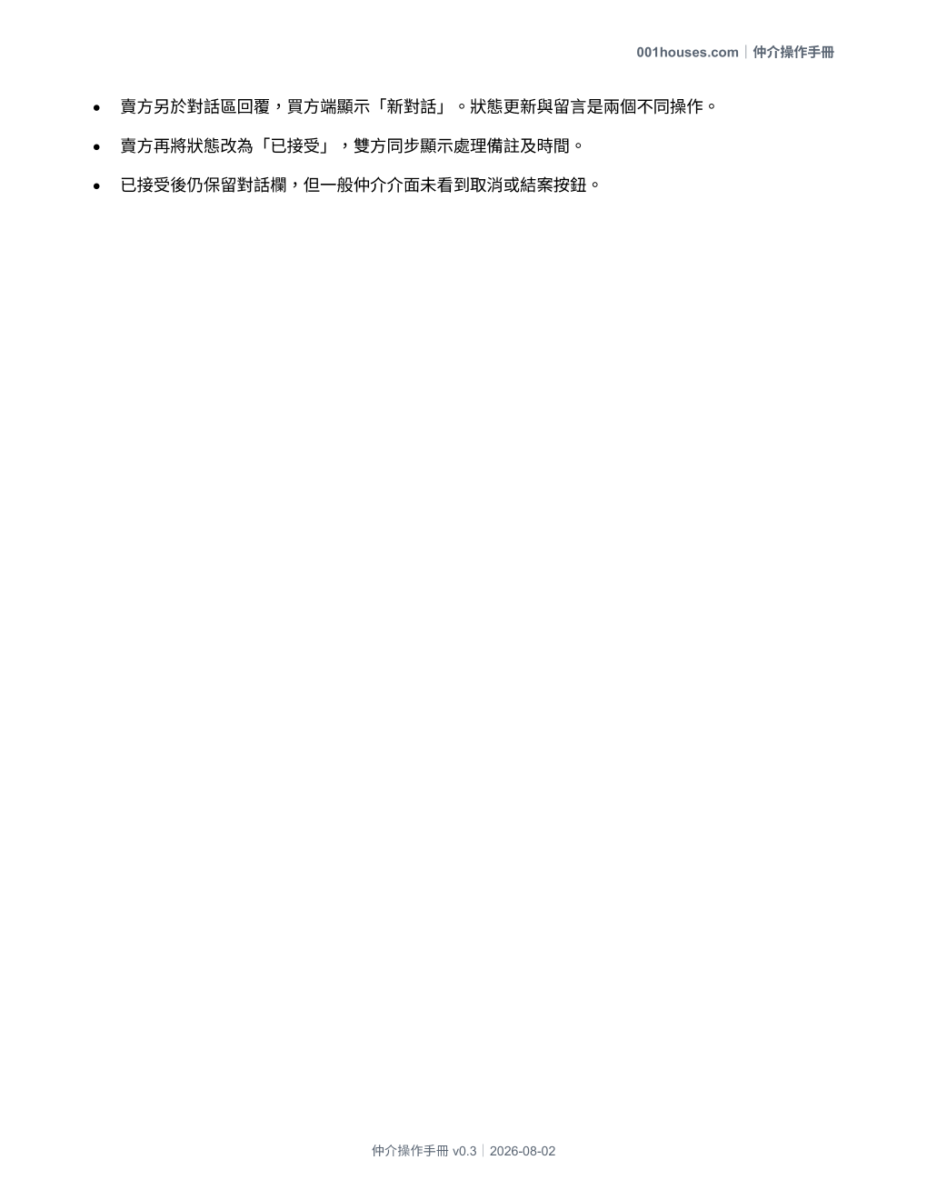 仲介操作手冊 第 49 頁