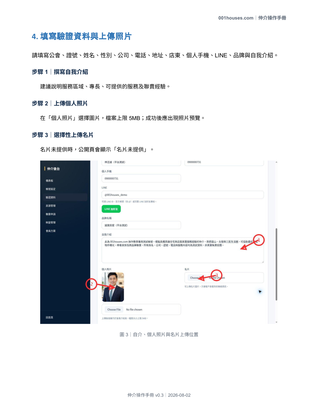 仲介操作手冊 第 5 頁