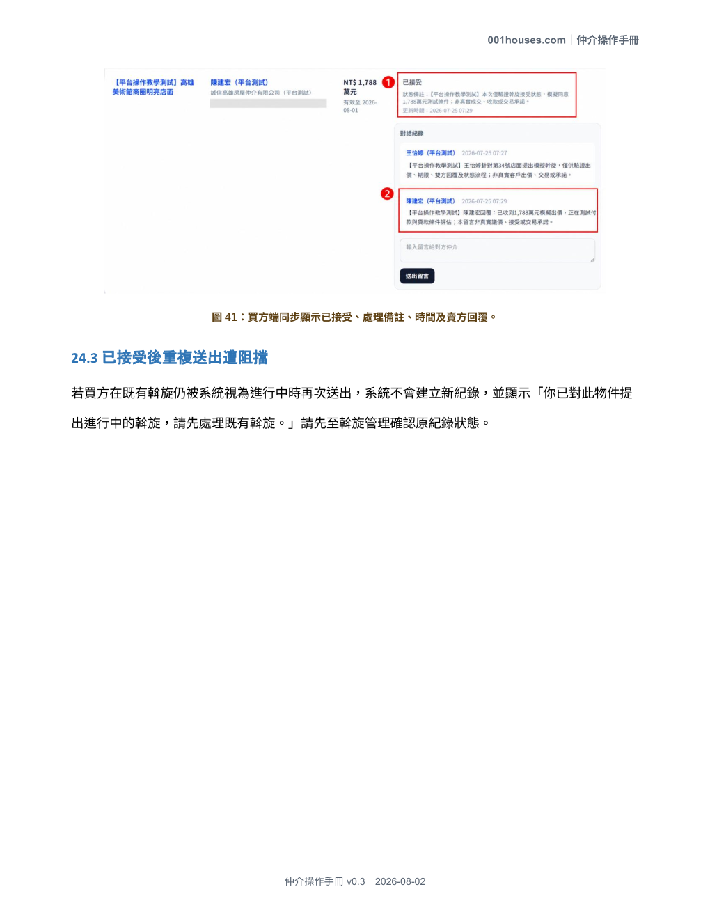 仲介操作手冊 第 50 頁