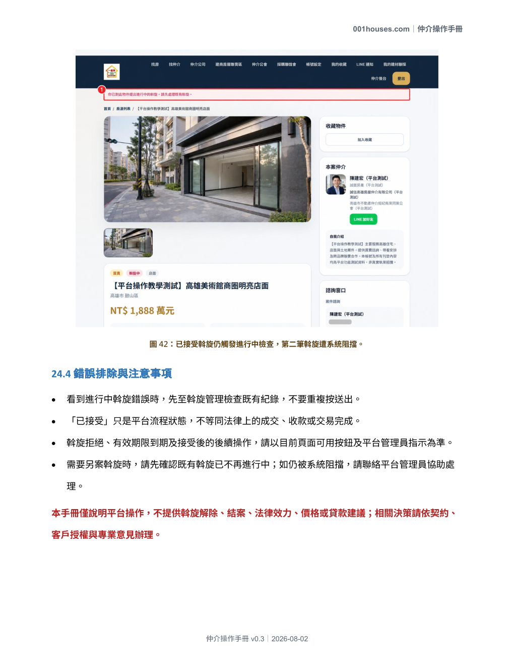 仲介操作手冊 第 51 頁