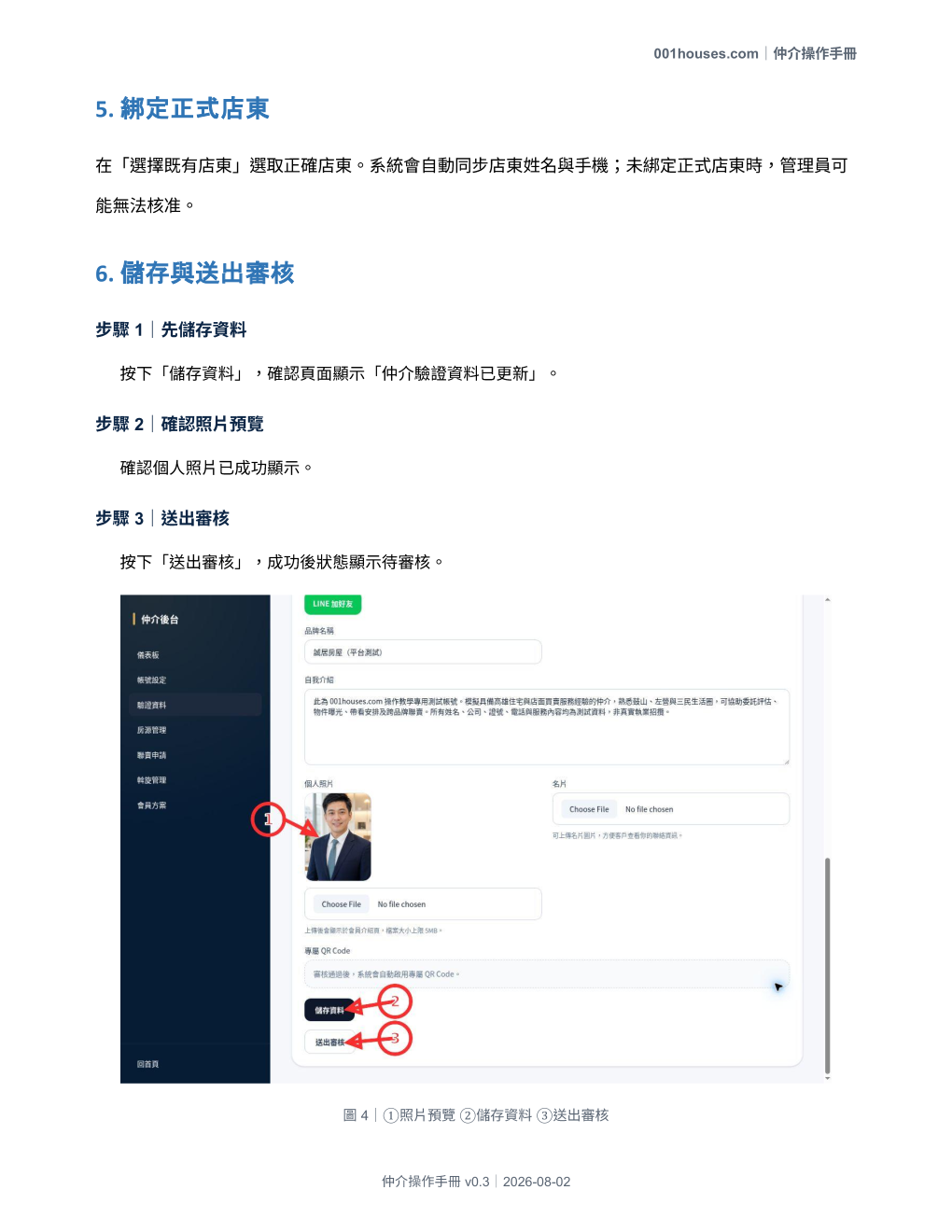 仲介操作手冊 第 6 頁