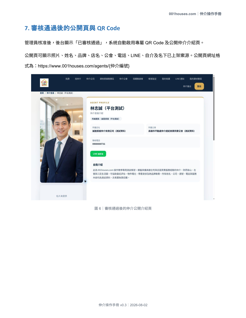 仲介操作手冊 第 8 頁