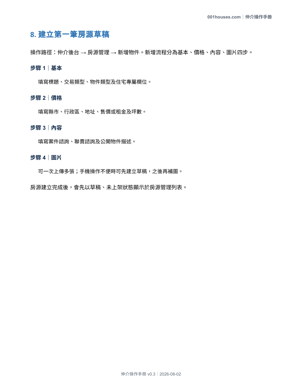 仲介操作手冊 第 9 頁