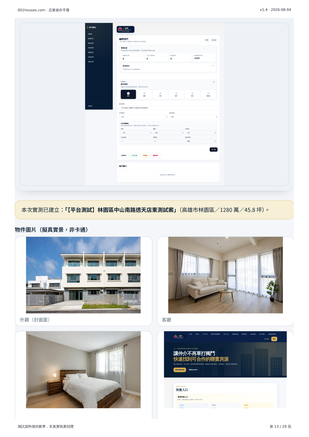 店東操作手冊 第 13 頁