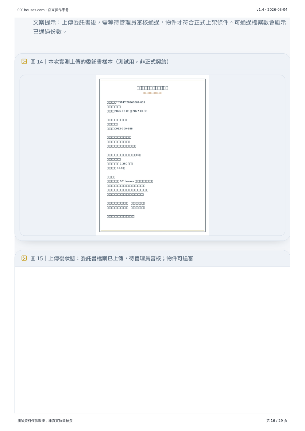 店東操作手冊 第 16 頁